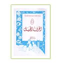 الحرف الجميل 2 - سلسلة الخط العربي للمرحلة الابتدائية